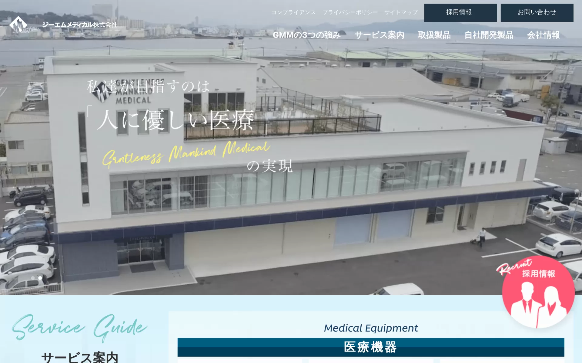 ジーエムメディカル株式会社 | 医療機器・診療材料の仕入れ業者 | ビューティメドラボ