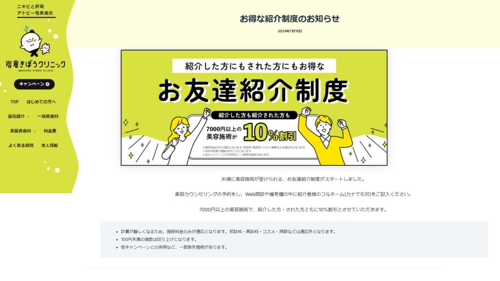 岩倉きぼうクリニック