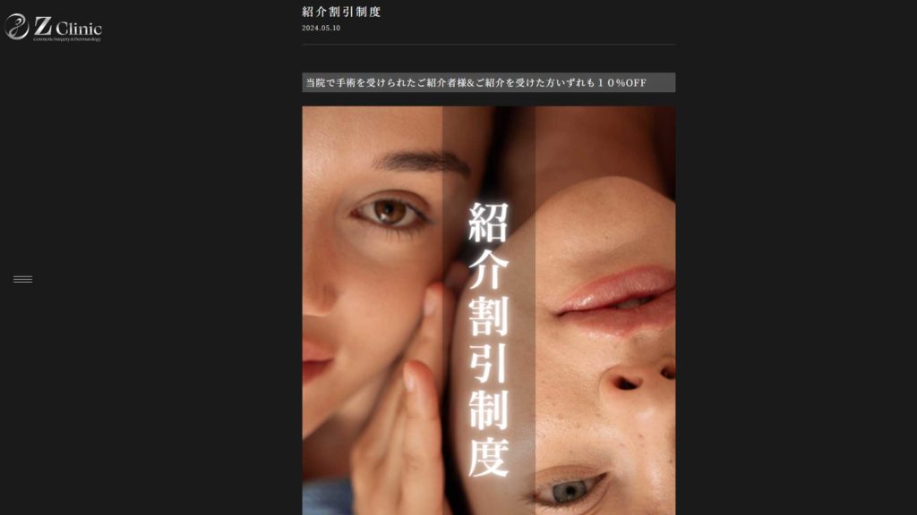 Z Clinic(ゼットクリニック)